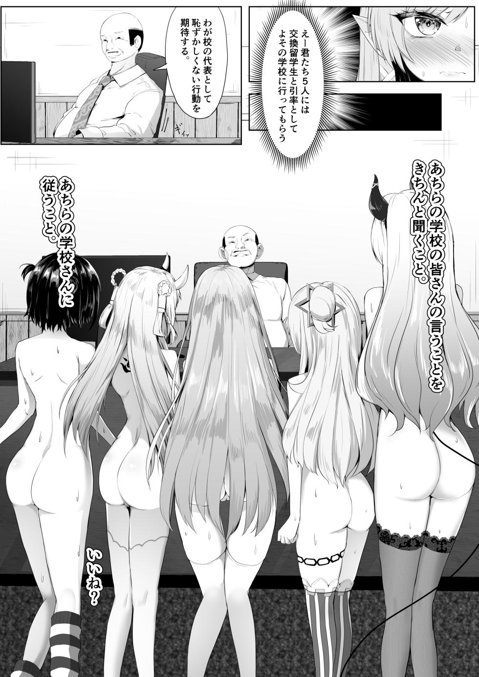 [I'll be BEAR (Shirokuma)] Zenra Gakkou Koukan Ryuugaku Hen (Hololive) [Digital] - Page 5