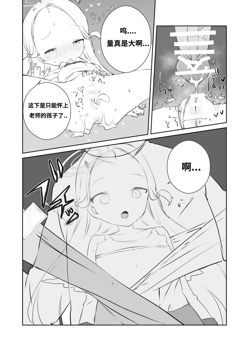 [Gyuuhi Ga Umasugiru (Muteki)] Sensei Watashino Oshikko Nondekudasai | 老师！我实在是憋不住了！ (Blue Archive) [Chinese] [谐律之盟汉化组] [Digital] - Page 26