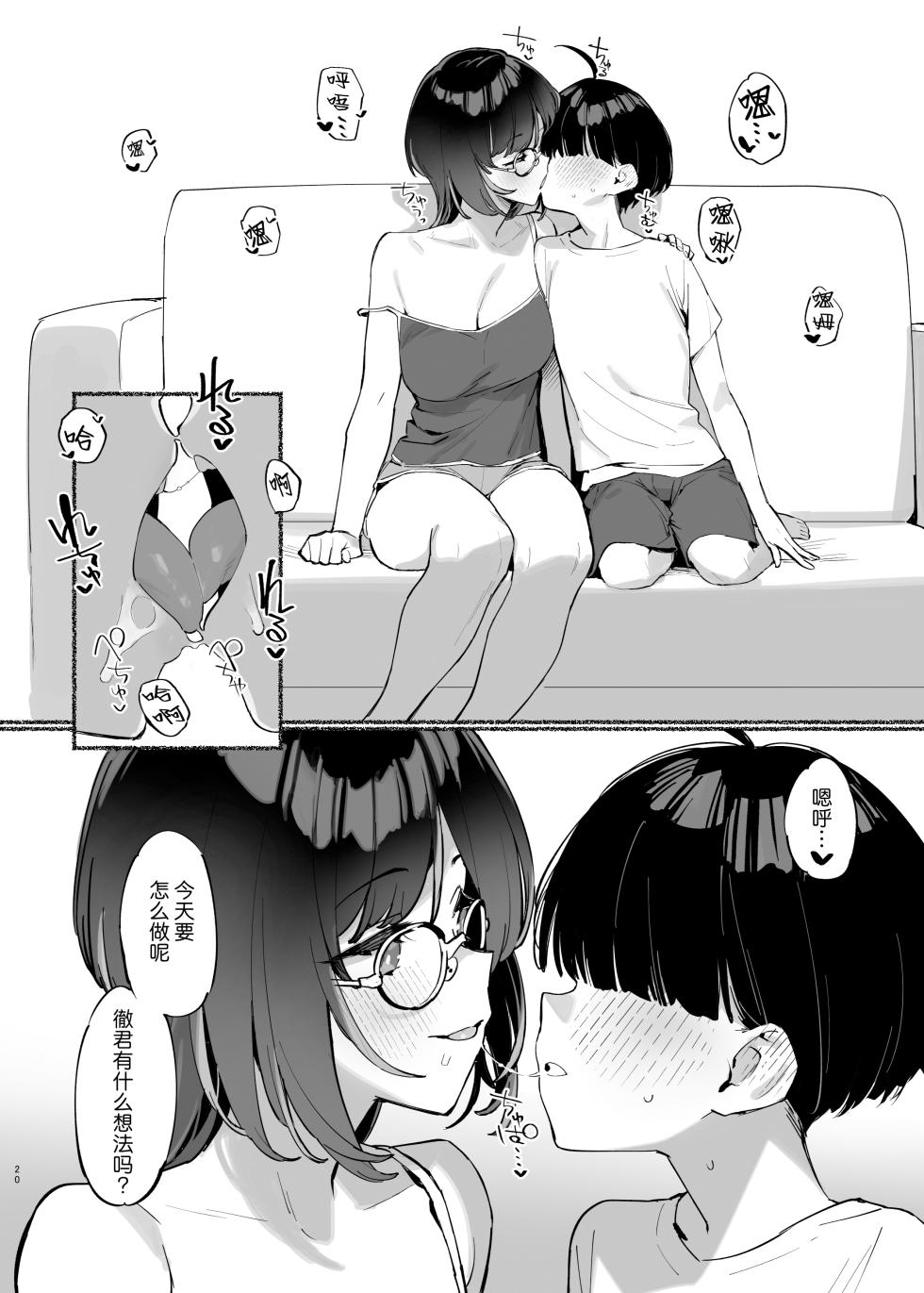 [Dai-kotetsu Dan (92M)] Boku no Onee-chan - My dear Sister is Mine 2 [Chinese] [白杨汉化组] [Digital] - Page 21