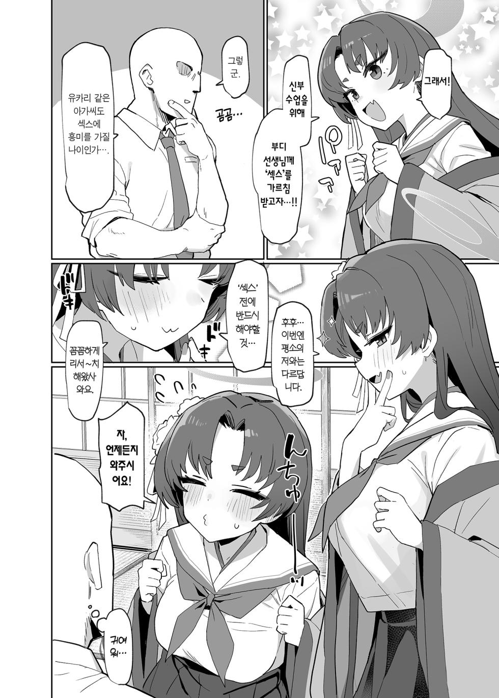 [Ballistic onahole (Б)] Sex no Junbi wa... Perfect ni Totonotte Orimasu no yo! | 섹스 준비는 퍼어~펙투하게 되어 있답니다! (Blue Archive) [Korean] [Team Edge] [Digital] - Page 3