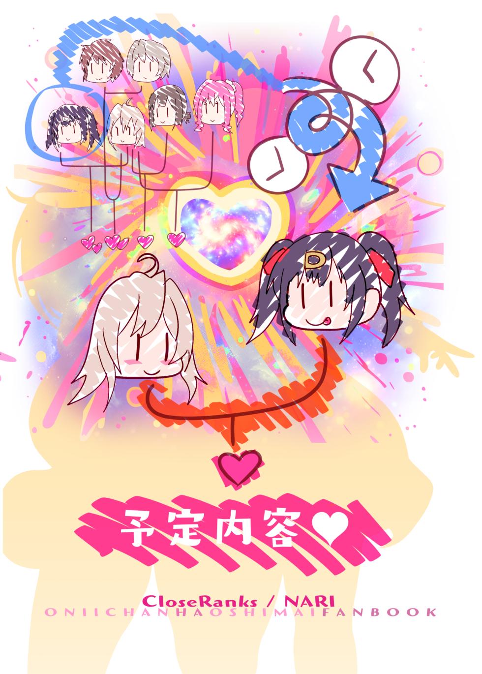 [CloseRanks (NARI)] Onii-chan wa Ochimai!? ww Sono 2! (Onii-chan wa Oshimai!) [Digital] - Page 40