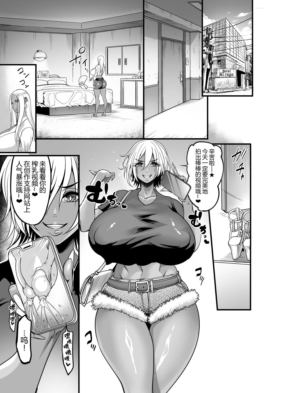 [Ikemen Teikoku (Remu)] Gal Milk [Digital] [Chinese] [黑锅汉化组] - Page 34