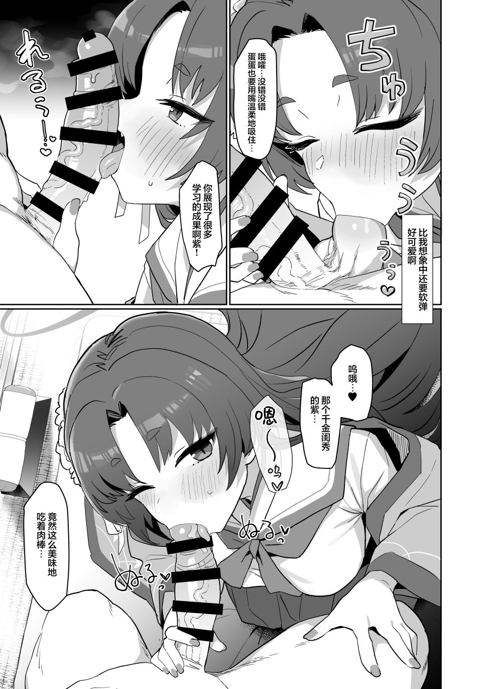 [Ballistic onahole (Б)] Sex no Junbi wa... Perfect ni Totonotte Orimasu no yo! | 做愛的准备已经完美地确保万无一失了哦！ (Blue Archive) [Chinese] [欶澜汉化组] [Digital] - Page 11