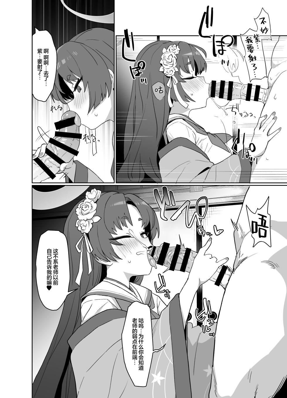 [Ballistic onahole (Б)] Sex no Junbi wa... Perfect ni Totonotte Orimasu no yo! | 做愛的准备已经完美地确保万无一失了哦！ (Blue Archive) [Chinese] [欶澜汉化组] [Digital] - Page 12