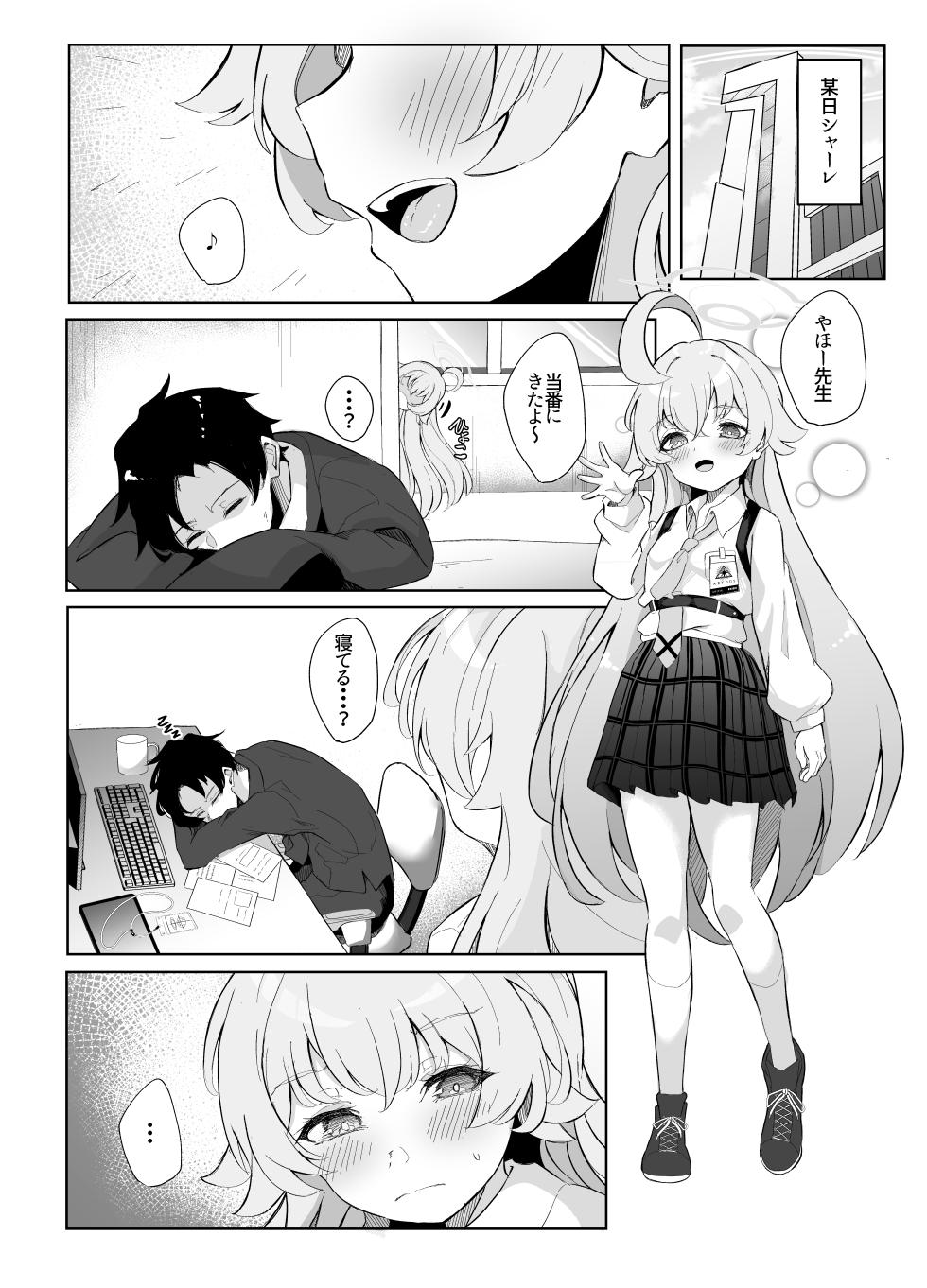 [Nanao Jyuukou (Nanao)] Sunao ni Narenai Seito no Honne (Blue Archive) [Digital] - Page 4