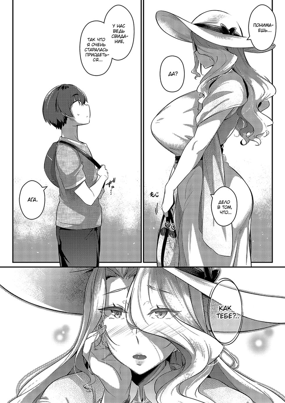 [Kuronomiki] Last Summer 2 | Прошлым летом 2 (Comic EXE 37) [Russian] [Digital] - Page 23