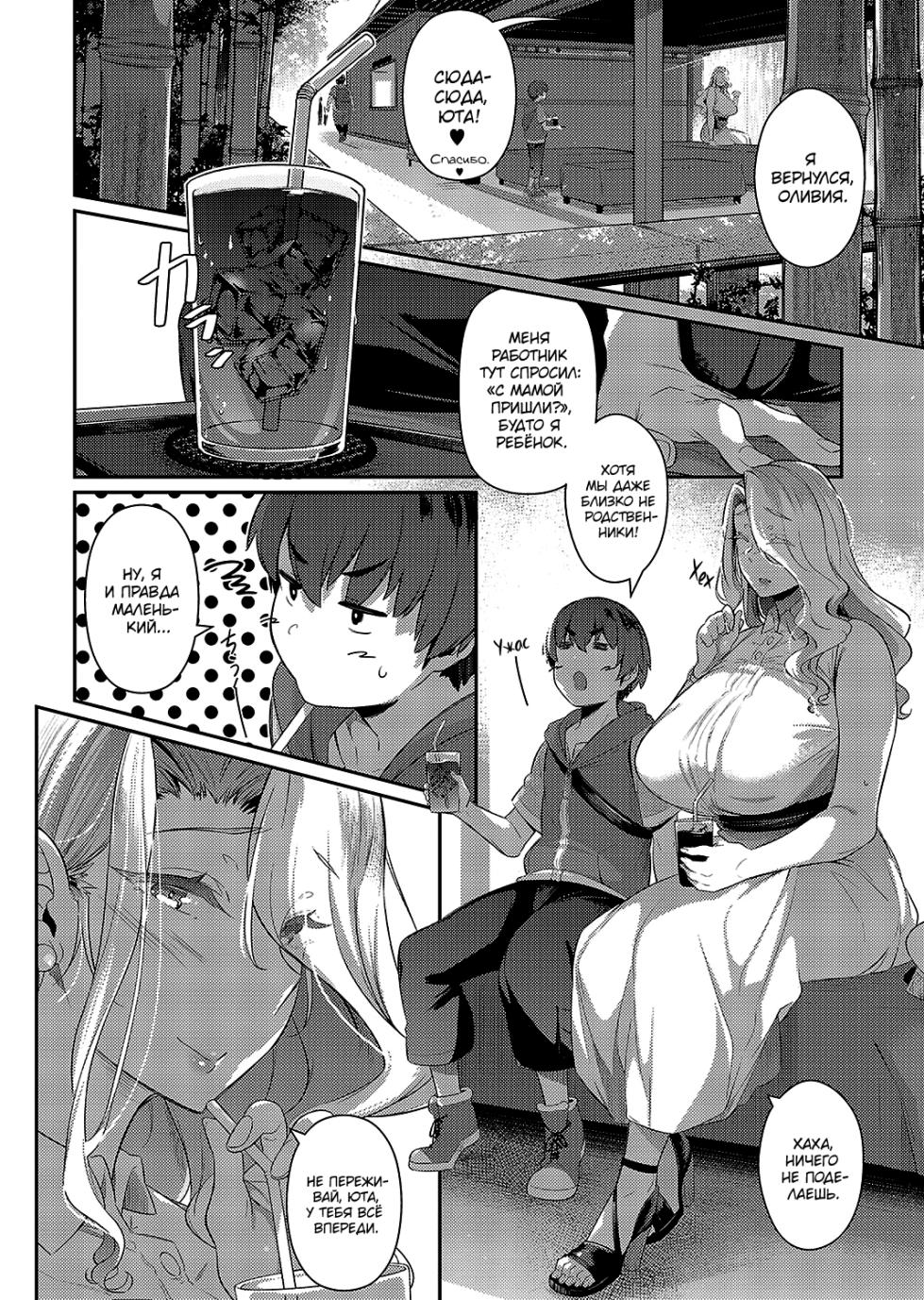 [Kuronomiki] Last Summer 2 | Прошлым летом 2 (Comic EXE 37) [Russian] [Digital] - Page 28