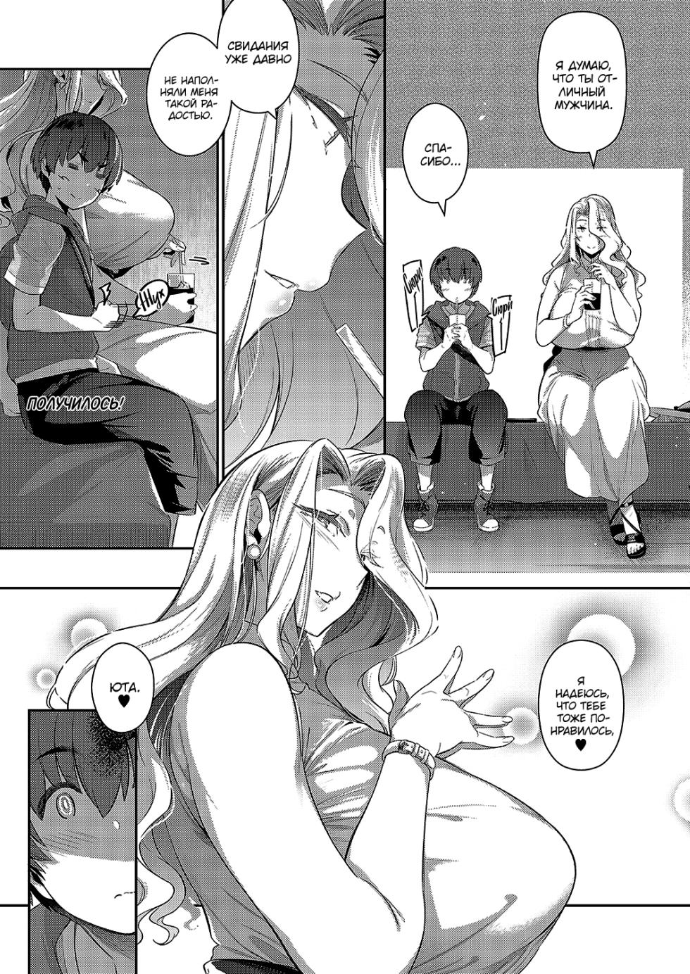 [Kuronomiki] Last Summer 2 | Прошлым летом 2 (Comic EXE 37) [Russian] [Digital] - Page 29
