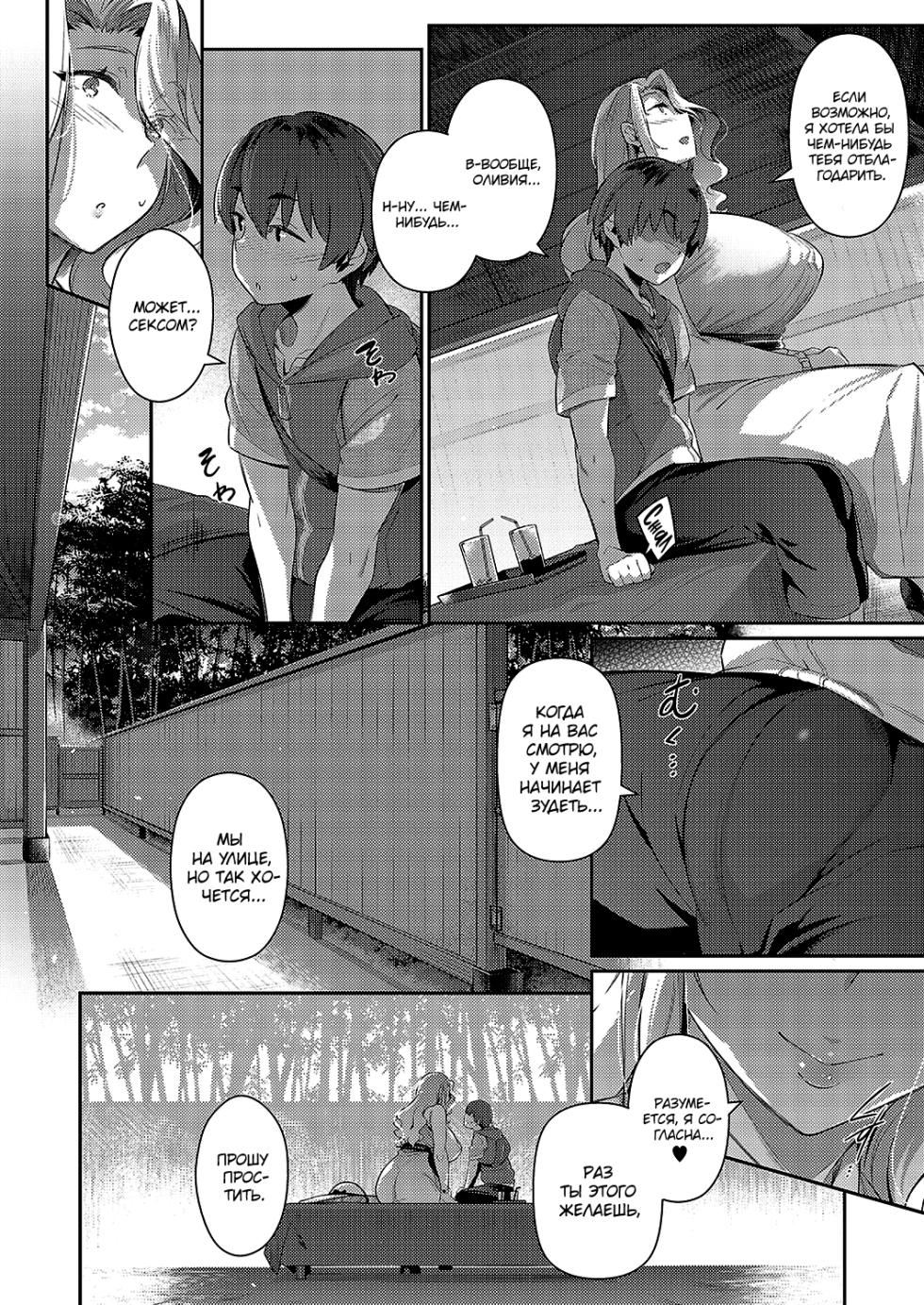 [Kuronomiki] Last Summer 2 | Прошлым летом 2 (Comic EXE 37) [Russian] [Digital] - Page 30