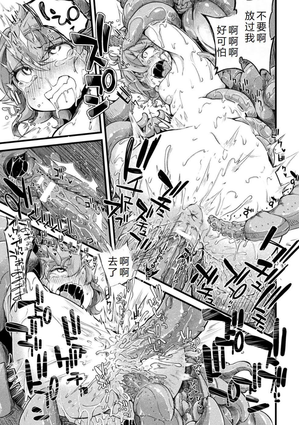 [Okuva] Kyou wa Seigi ga Owaru Hi Ch. 0 [Chinese][Digital] - Page 16