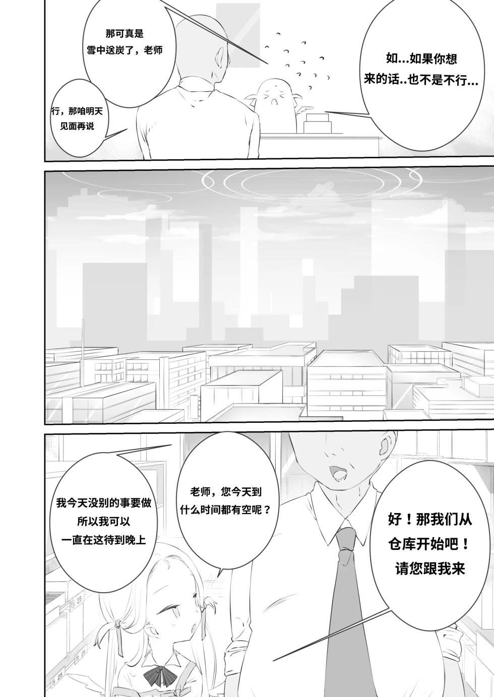 [Gyuuhi Ga Umasugiru (Muteki)] Sensei Watashino Oshikko Nondekudasai | 老师！我实在是憋不住了！ (Blue Archive) [Chinese] [谐律之盟汉化组] [Digital] - Page 6