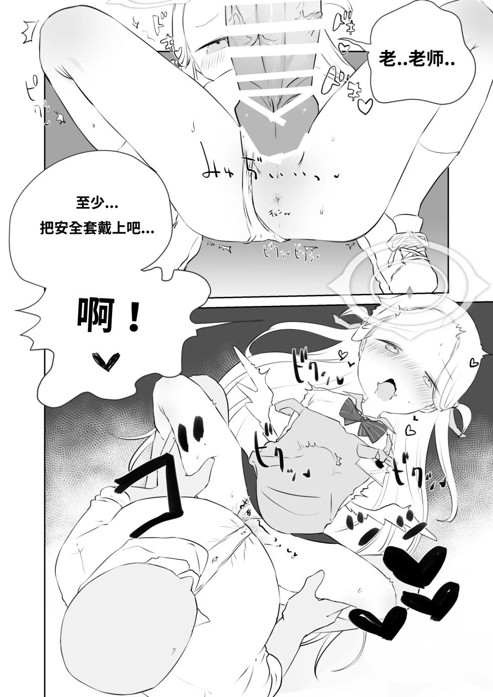 [Gyuuhi Ga Umasugiru (Muteki)] Sensei Watashino Oshikko Nondekudasai | 老师！我实在是憋不住了！ (Blue Archive) [Chinese] [谐律之盟汉化组] [Digital] - Page 22