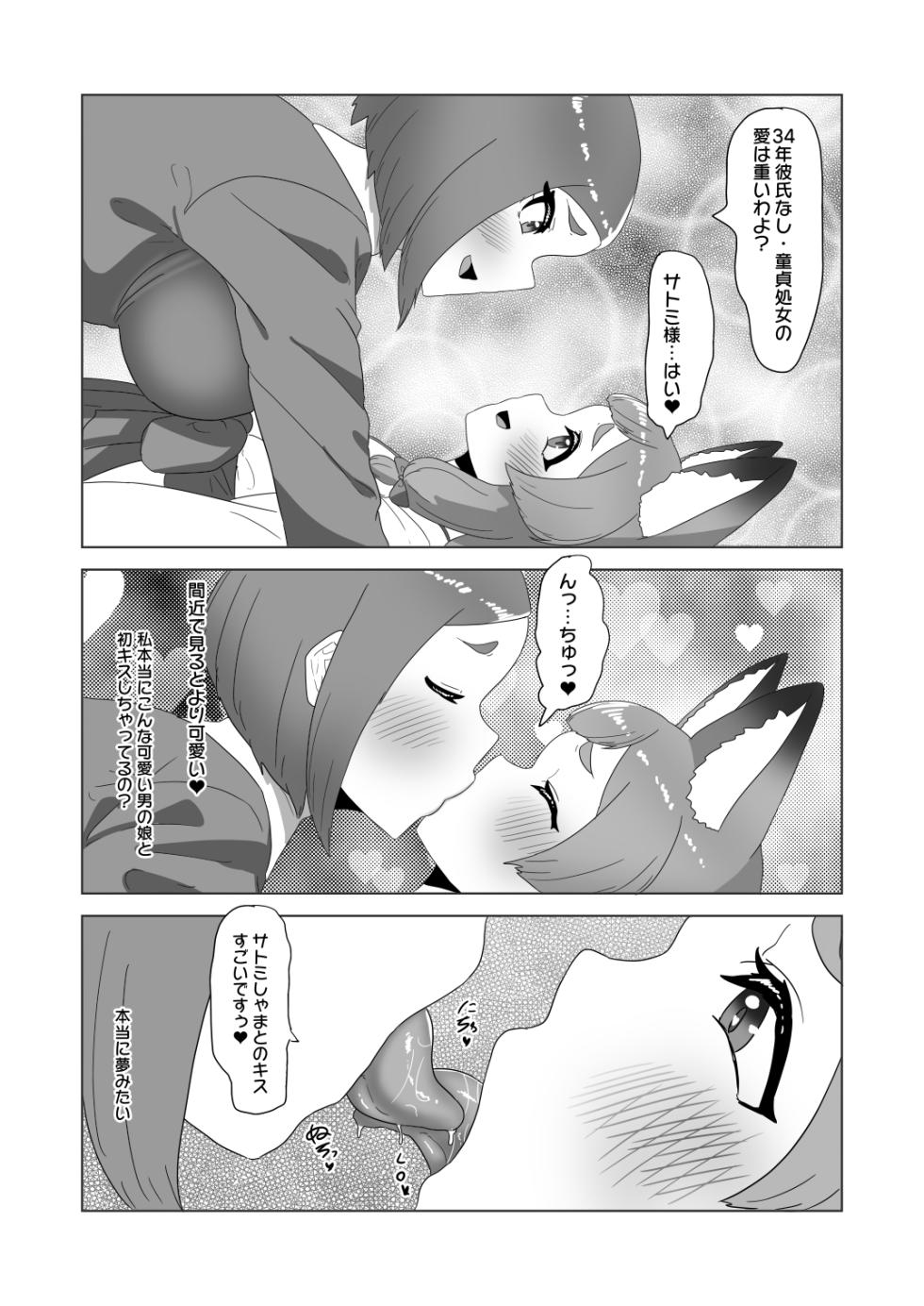 [Nitiniti Sowa (Apacchi)] otoko no kitsune(musume) wa futanari Onee-san ni Ongaeshi tai! - Page 15