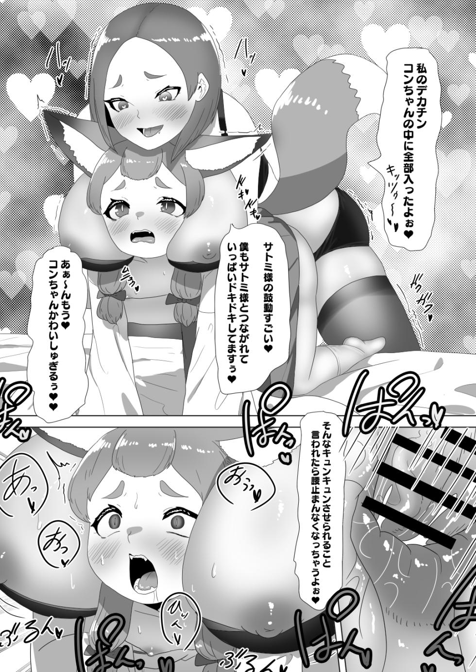 [Nitiniti Sowa (Apacchi)] otoko no kitsune(musume) wa futanari Onee-san ni Ongaeshi tai! - Page 23