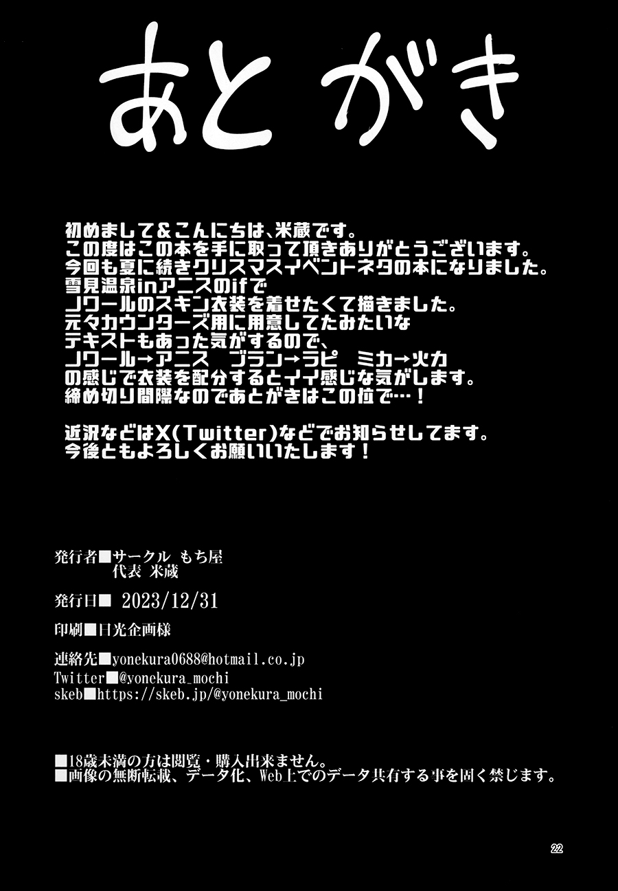 (C103) [Mochi-ya (Yonekura)] Yukimi Onsen de Shippori (Goddess of Victory: Nikke) [Chinese] - Page 21