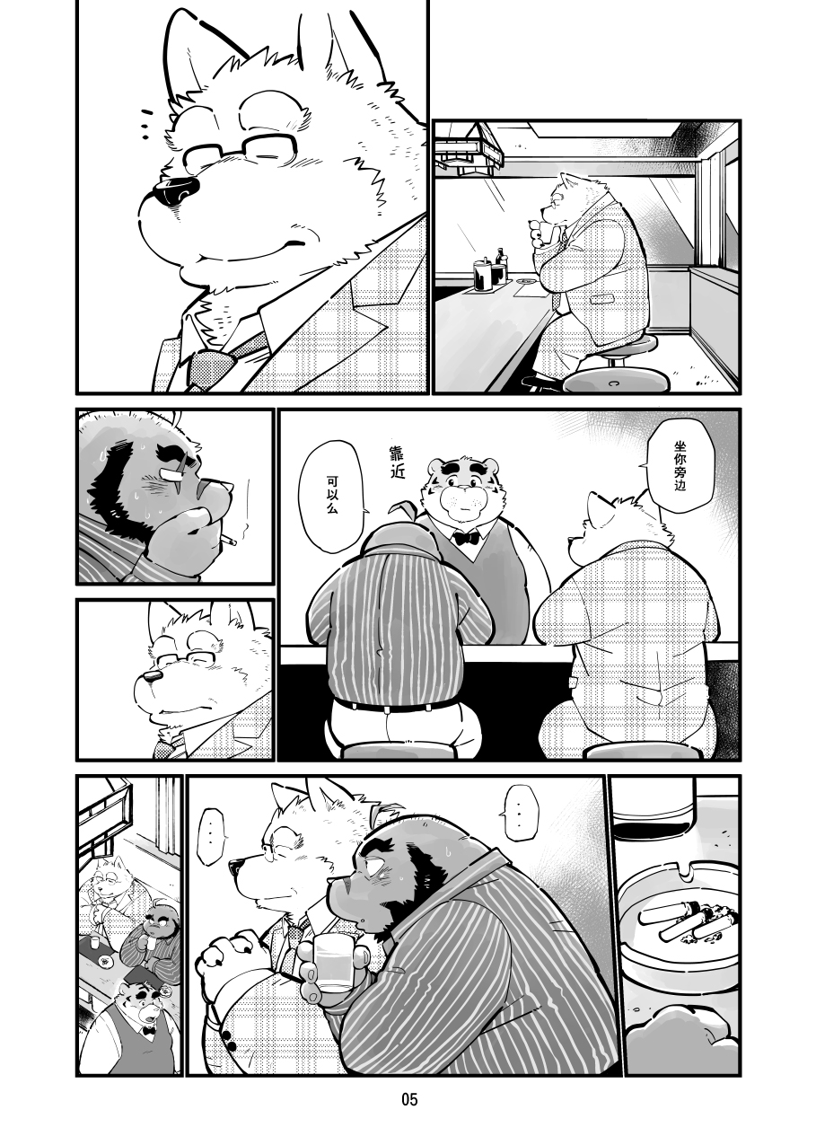 [Oyajiji Gumi (Mochi)] Naite Tamaru ka | 真受不了你哭啊 (Oyajiji) [Chinese] [Digital] - Page 4