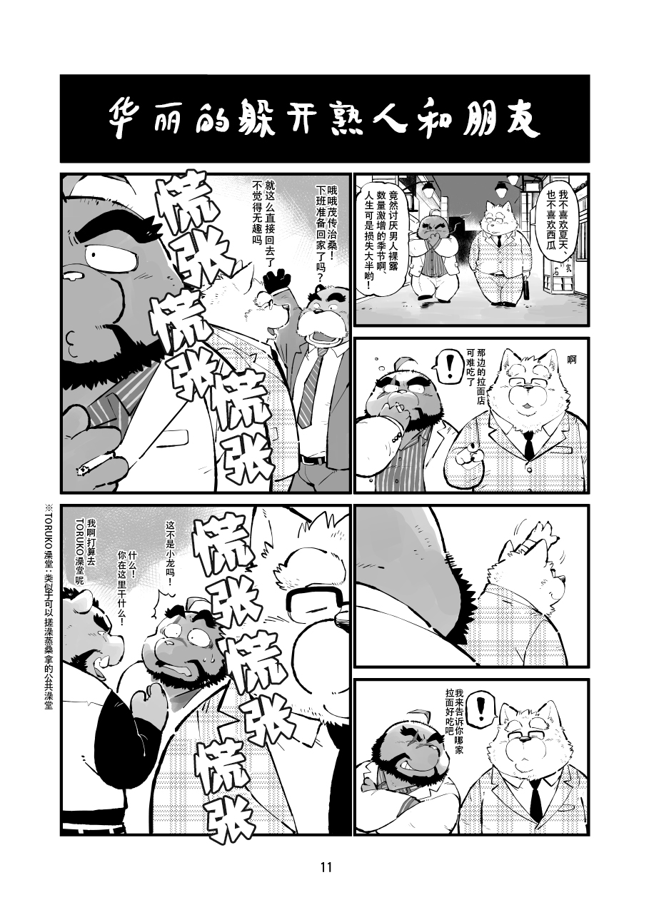 [Oyajiji Gumi (Mochi)] Naite Tamaru ka | 真受不了你哭啊 (Oyajiji) [Chinese] [Digital] - Page 10