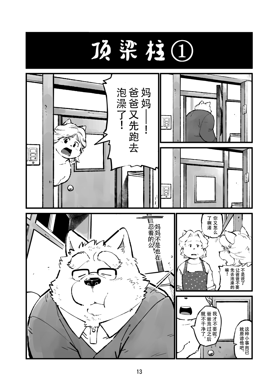 [Oyajiji Gumi (Mochi)] Naite Tamaru ka | 真受不了你哭啊 (Oyajiji) [Chinese] [Digital] - Page 12