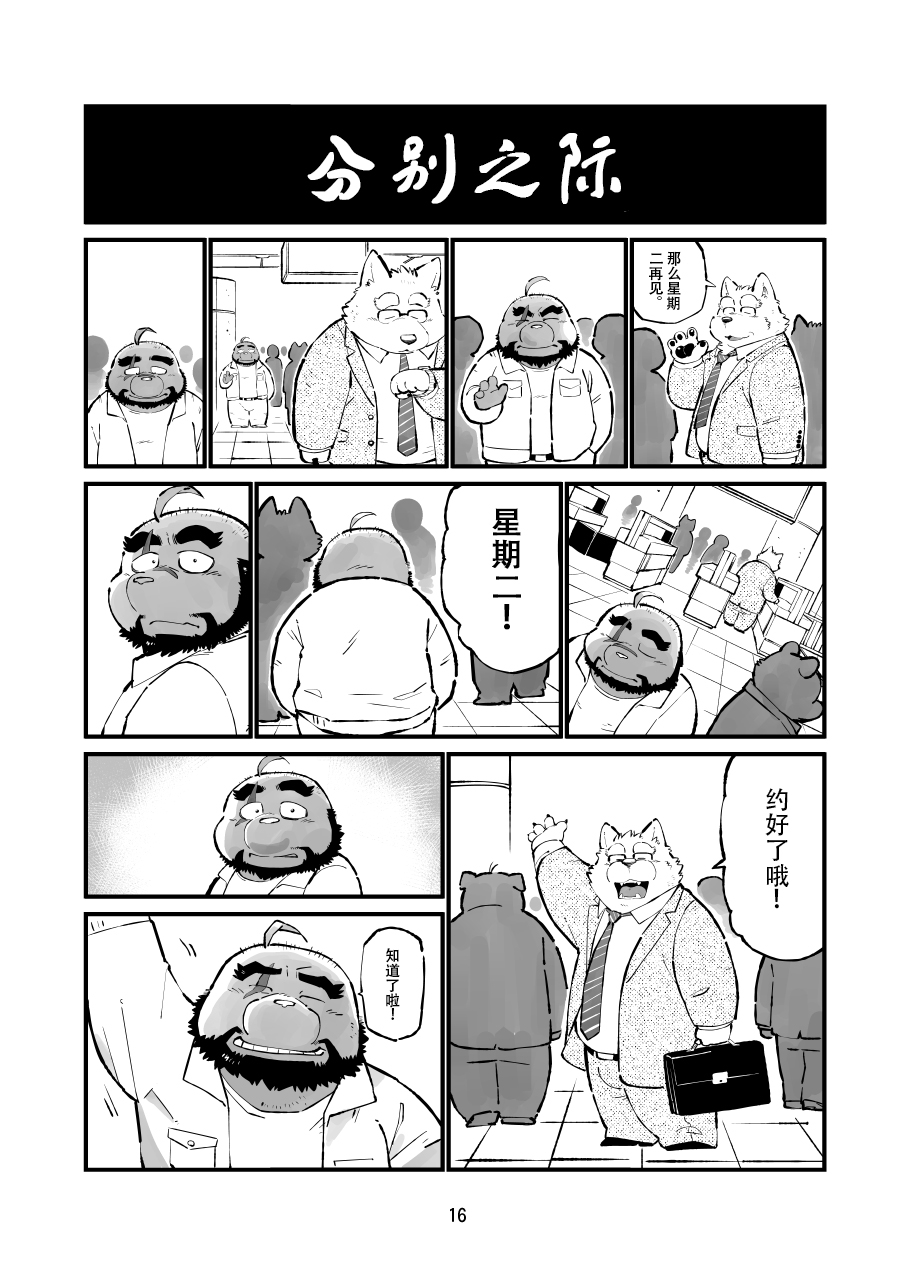 [Oyajiji Gumi (Mochi)] Naite Tamaru ka | 真受不了你哭啊 (Oyajiji) [Chinese] [Digital] - Page 15