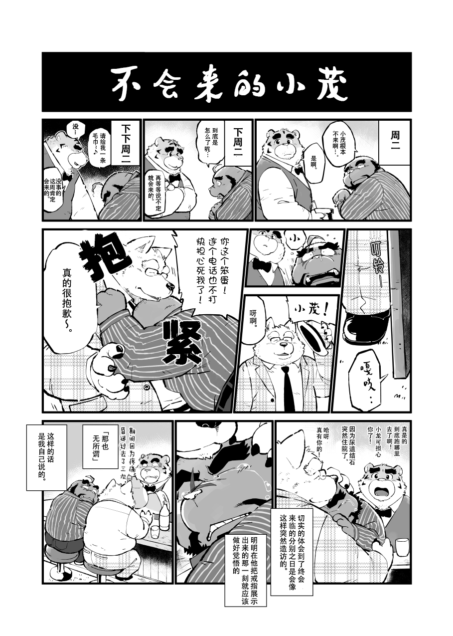 [Oyajiji Gumi (Mochi)] Naite Tamaru ka | 真受不了你哭啊 (Oyajiji) [Chinese] [Digital] - Page 16