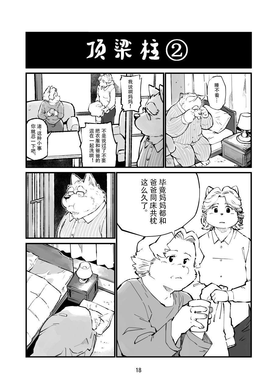 [Oyajiji Gumi (Mochi)] Naite Tamaru ka | 真受不了你哭啊 (Oyajiji) [Chinese] [Digital] - Page 17