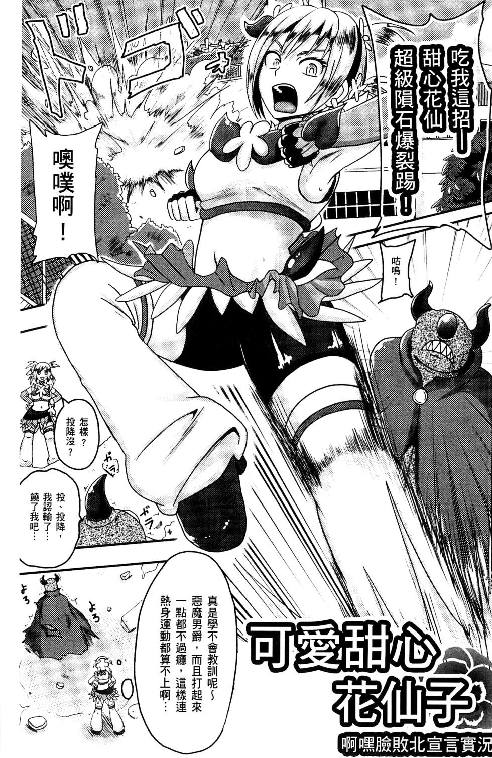 [Akuochisukii Sensei] Akuochisukii Sensei no Heroine Haiboku no Houteishiki - Equation of Heroine's defeat by Mr. Akuochisukii | 女性角色敗北的方程式 [Chinese] - Page 6