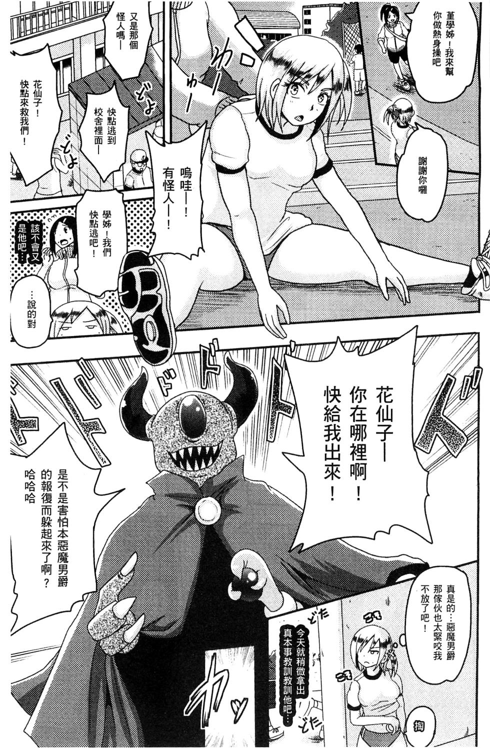 [Akuochisukii Sensei] Akuochisukii Sensei no Heroine Haiboku no Houteishiki - Equation of Heroine's defeat by Mr. Akuochisukii | 女性角色敗北的方程式 [Chinese] - Page 8