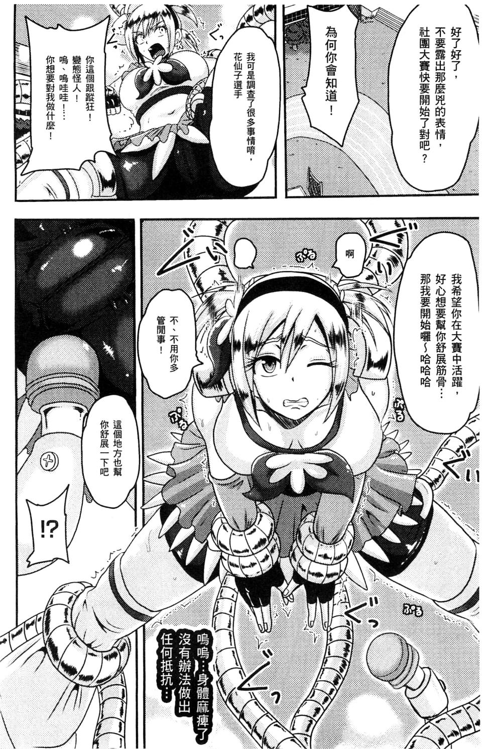 [Akuochisukii Sensei] Akuochisukii Sensei no Heroine Haiboku no Houteishiki - Equation of Heroine's defeat by Mr. Akuochisukii | 女性角色敗北的方程式 [Chinese] - Page 11