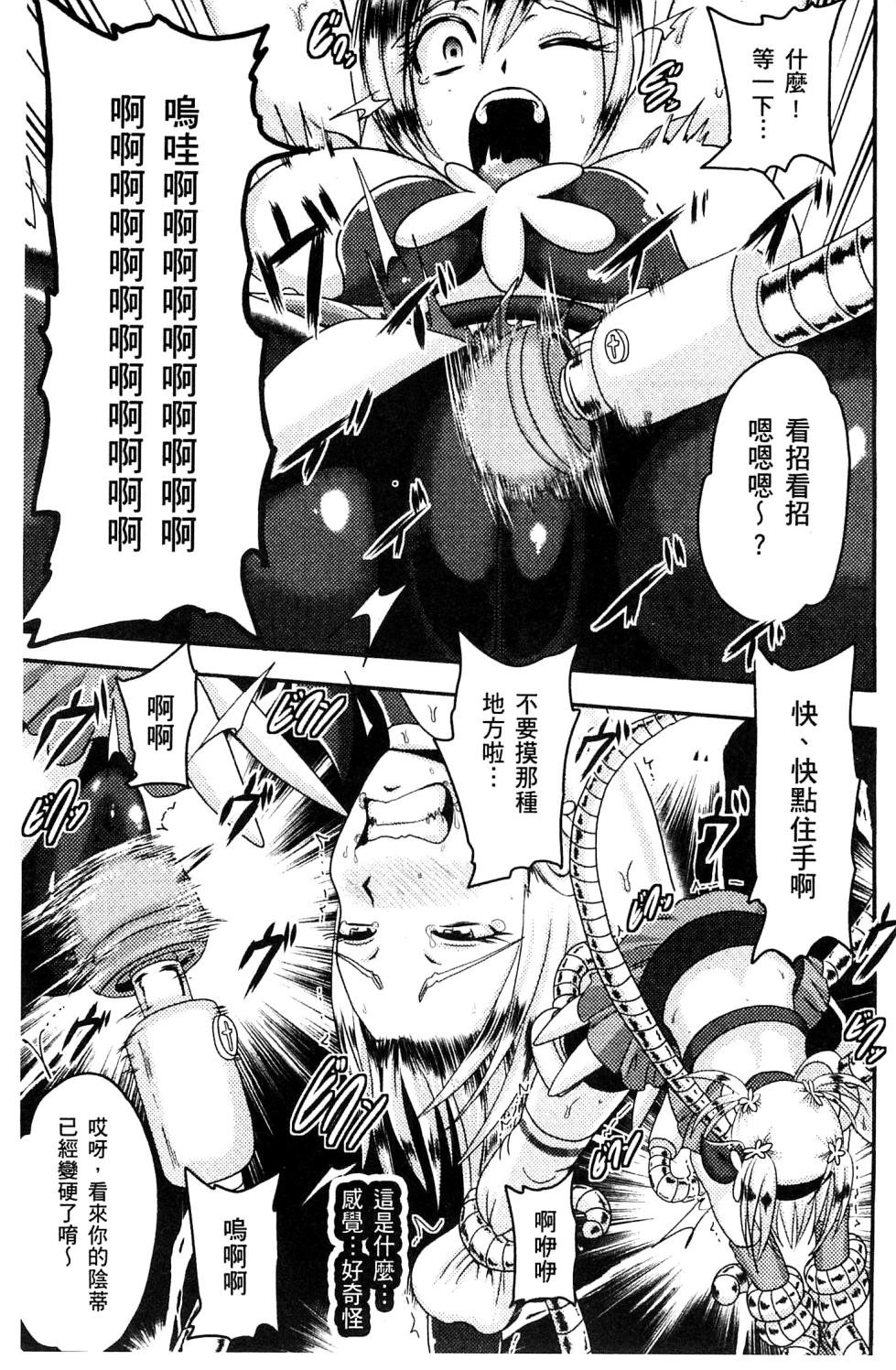 [Akuochisukii Sensei] Akuochisukii Sensei no Heroine Haiboku no Houteishiki - Equation of Heroine's defeat by Mr. Akuochisukii | 女性角色敗北的方程式 [Chinese] - Page 12