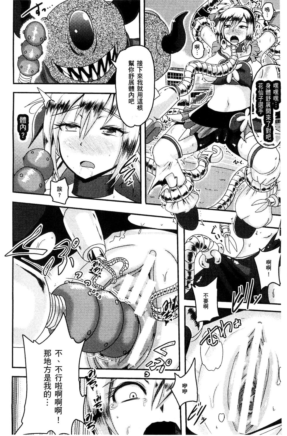 [Akuochisukii Sensei] Akuochisukii Sensei no Heroine Haiboku no Houteishiki - Equation of Heroine's defeat by Mr. Akuochisukii | 女性角色敗北的方程式 [Chinese] - Page 15