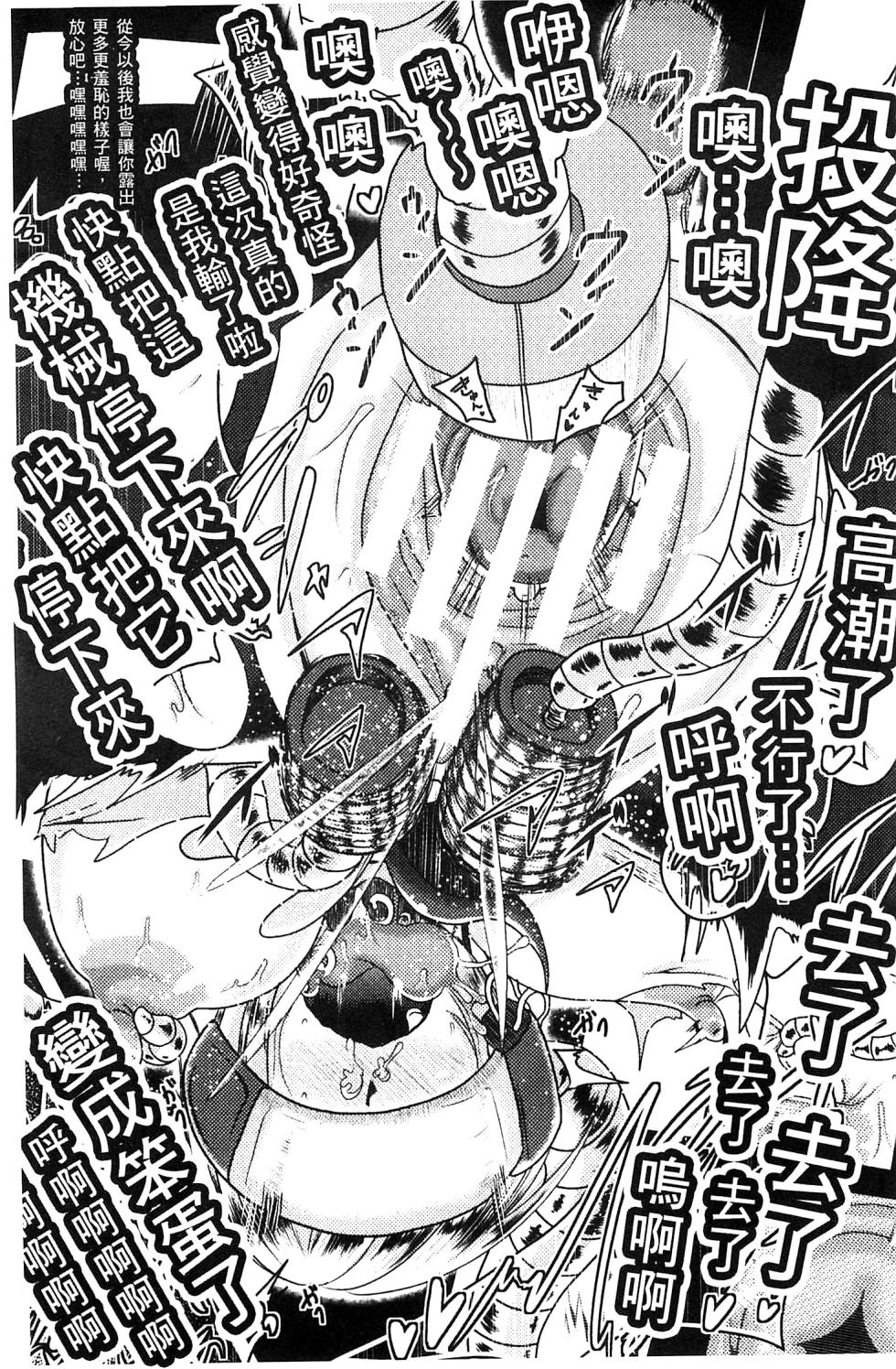 [Akuochisukii Sensei] Akuochisukii Sensei no Heroine Haiboku no Houteishiki - Equation of Heroine's defeat by Mr. Akuochisukii | 女性角色敗北的方程式 [Chinese] - Page 26