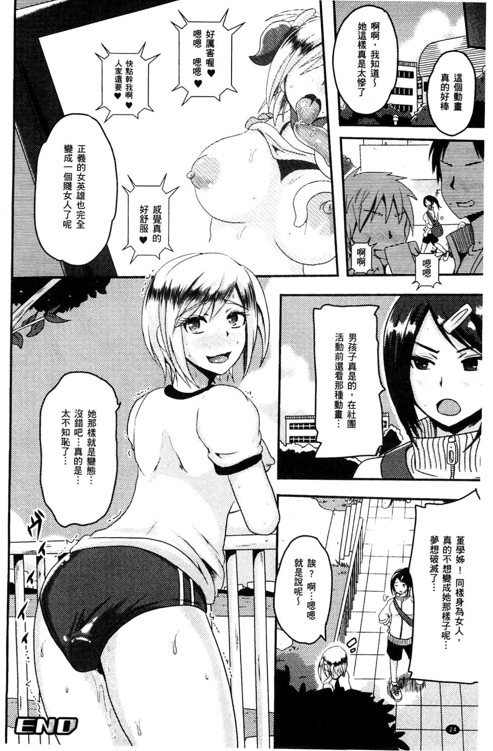 [Akuochisukii Sensei] Akuochisukii Sensei no Heroine Haiboku no Houteishiki - Equation of Heroine's defeat by Mr. Akuochisukii | 女性角色敗北的方程式 [Chinese] - Page 27