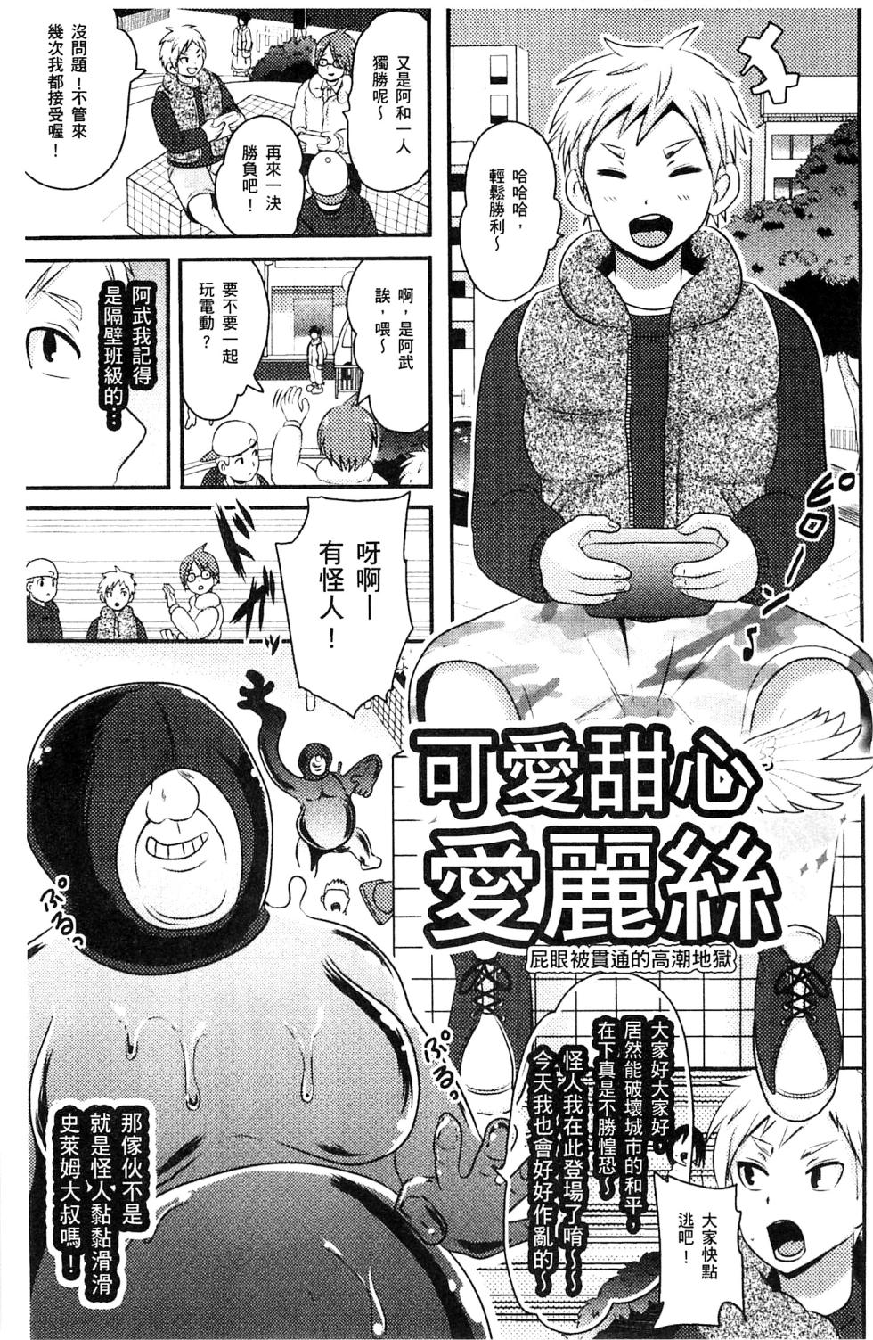 [Akuochisukii Sensei] Akuochisukii Sensei no Heroine Haiboku no Houteishiki - Equation of Heroine's defeat by Mr. Akuochisukii | 女性角色敗北的方程式 [Chinese] - Page 28