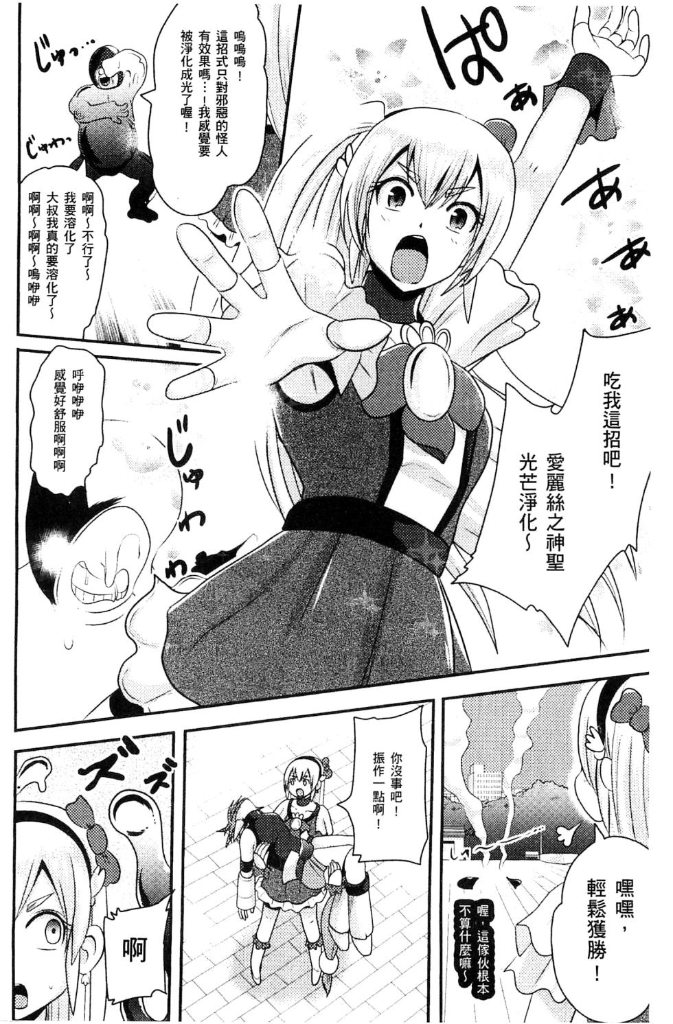 [Akuochisukii Sensei] Akuochisukii Sensei no Heroine Haiboku no Houteishiki - Equation of Heroine's defeat by Mr. Akuochisukii | 女性角色敗北的方程式 [Chinese] - Page 31