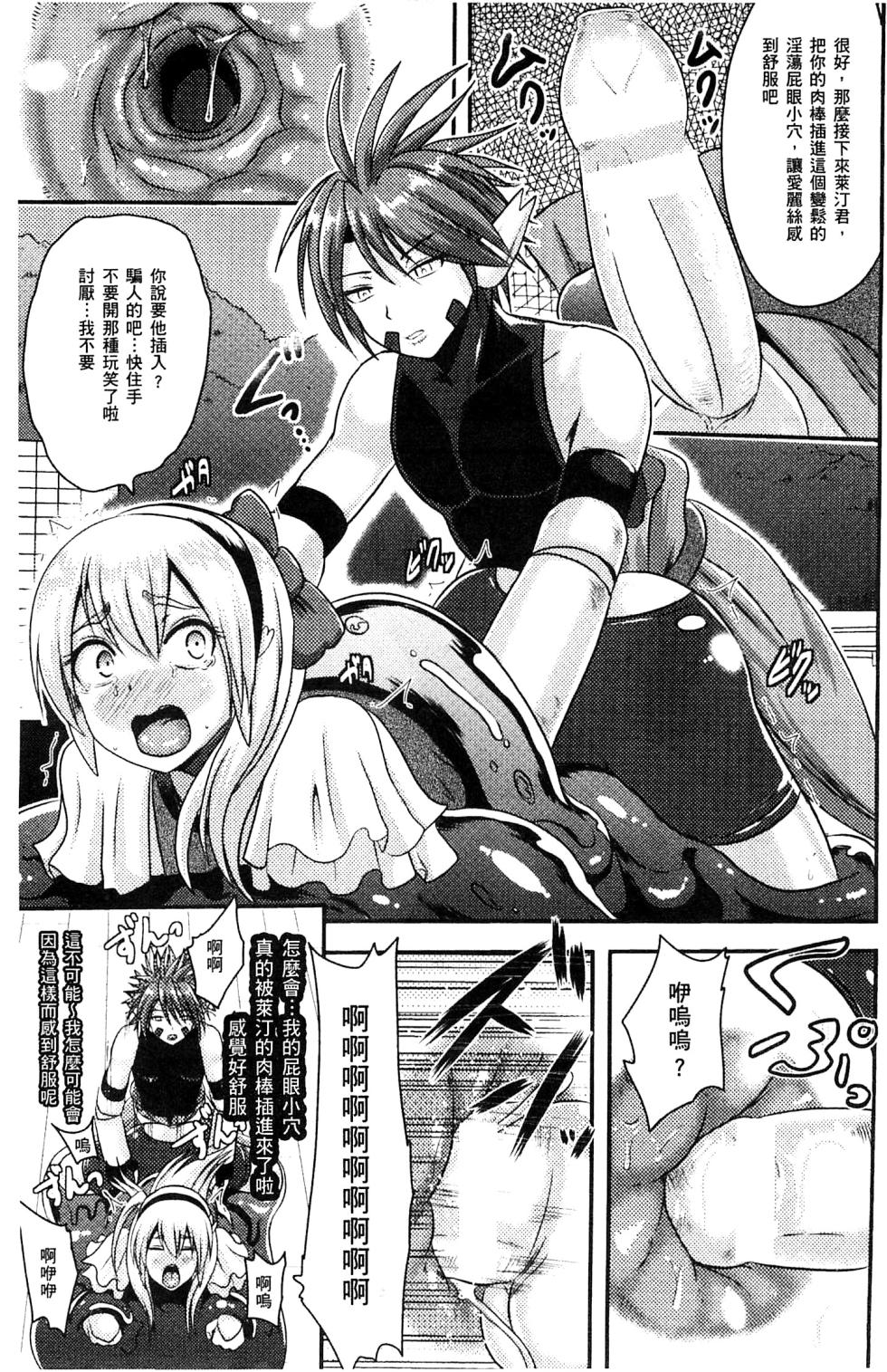 [Akuochisukii Sensei] Akuochisukii Sensei no Heroine Haiboku no Houteishiki - Equation of Heroine's defeat by Mr. Akuochisukii | 女性角色敗北的方程式 [Chinese] - Page 40