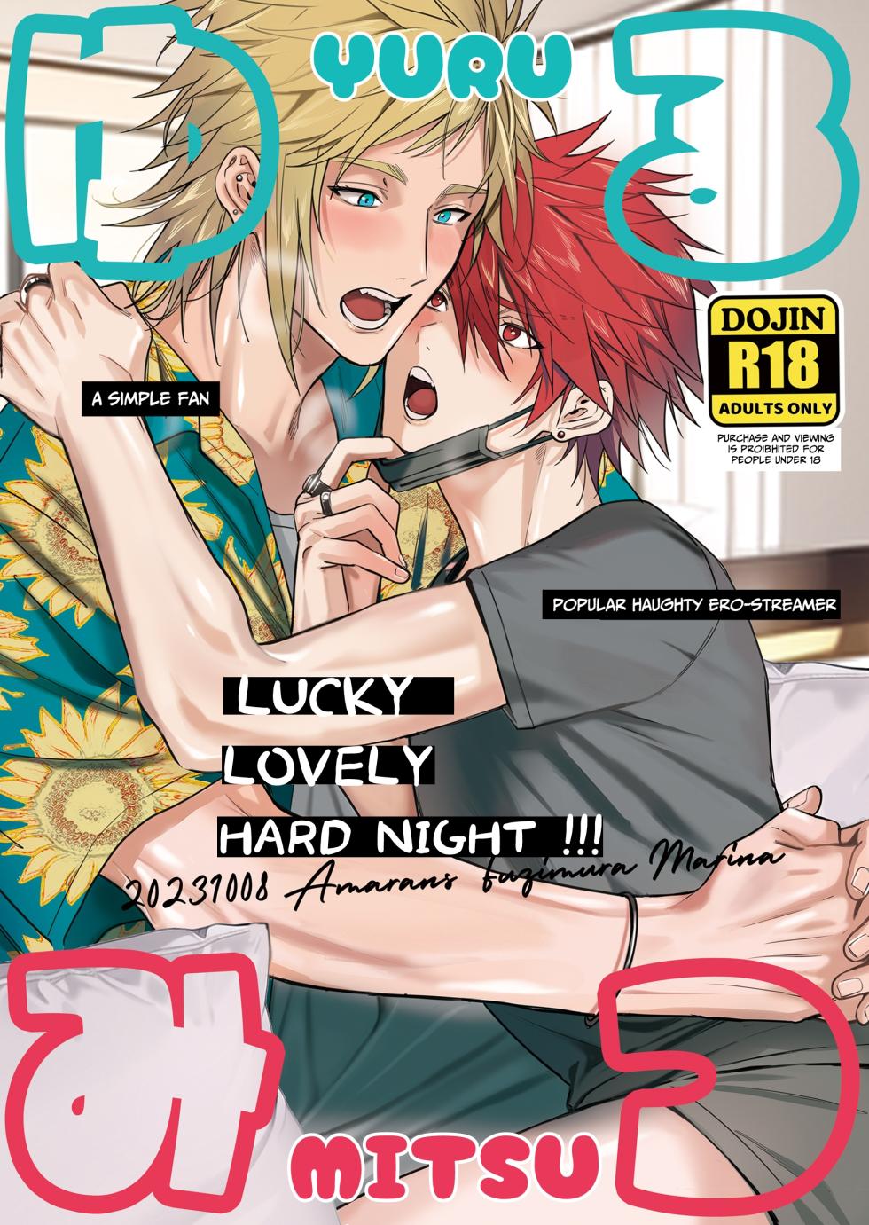 [Amarans (Fujimura Marina)] YuruMitsu Lucky Love Love Hard Night!!! | YuruMitsu Lucky Lovely Hard Night!!! [English] [Digital] - Page 1