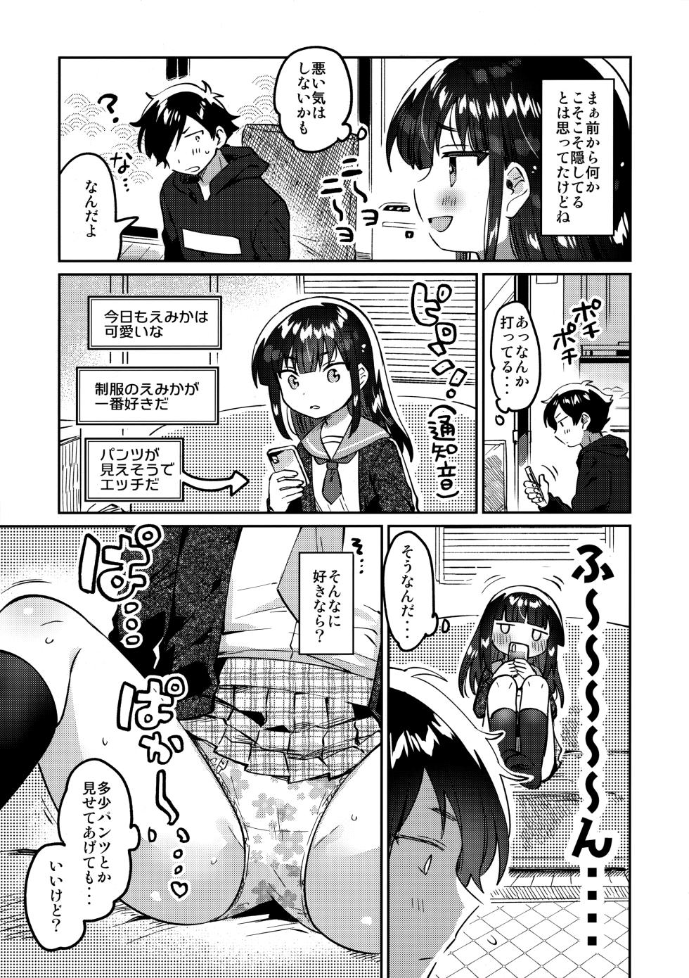 (SC2023 Autumn) [squeezecandyheaven (Ichihaya)] Ani no Uraaka - Page 6