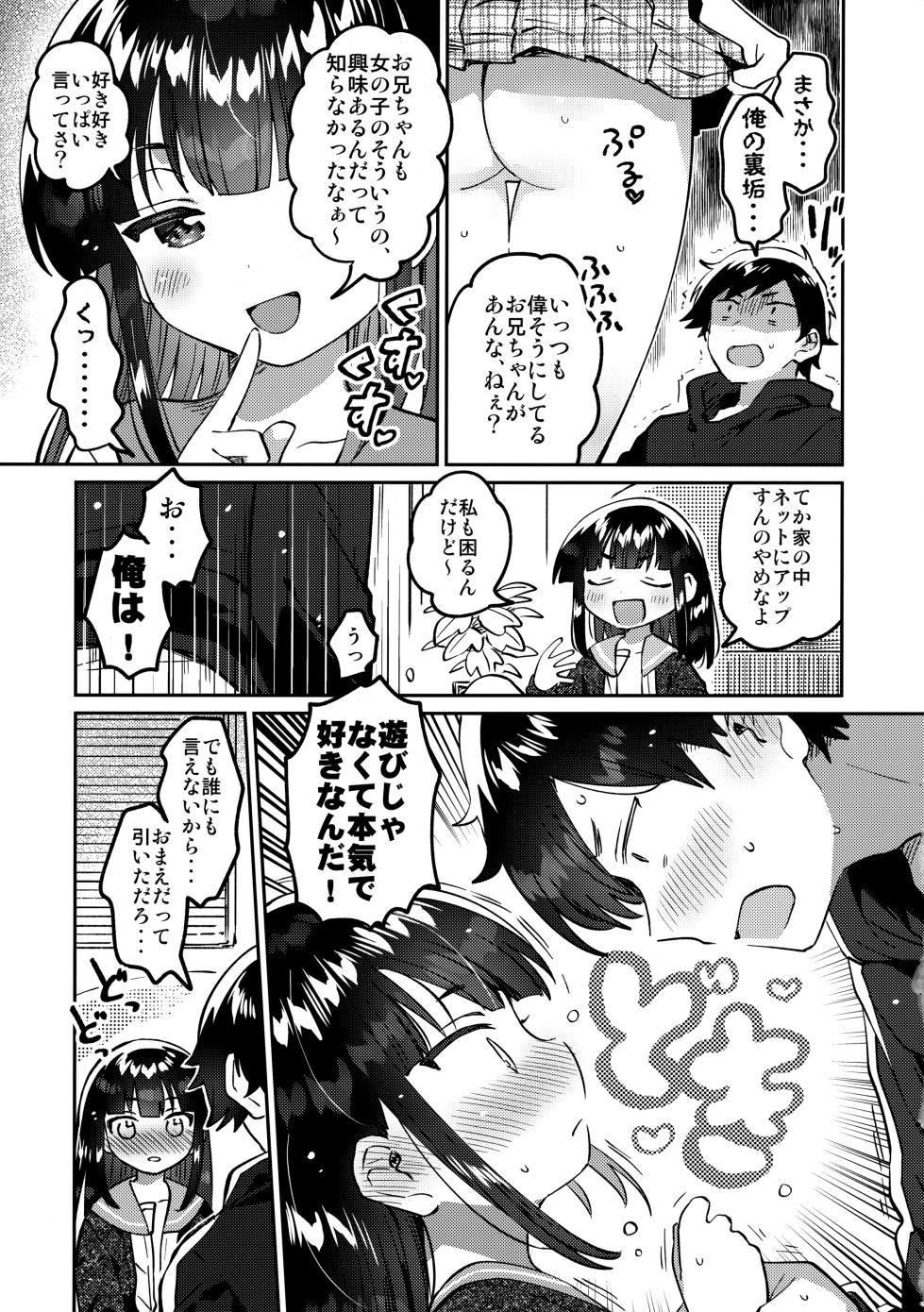 (SC2023 Autumn) [squeezecandyheaven (Ichihaya)] Ani no Uraaka - Page 12