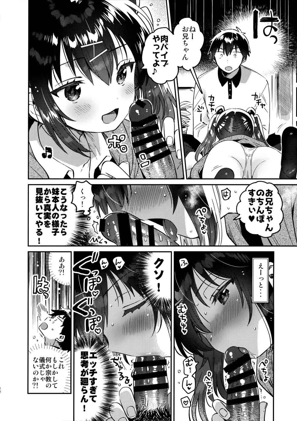 (C103) [squeezecandyheaven (Ichihaya)] Imouto to Nazo no Niku Vibe (Ore) - Page 11