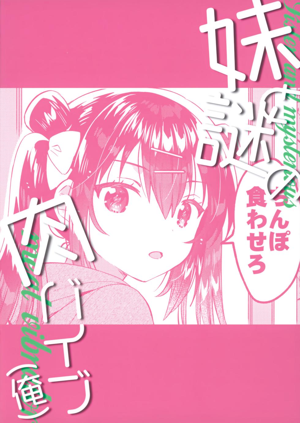 (C103) [squeezecandyheaven (Ichihaya)] Imouto to Nazo no Niku Vibe (Ore) - Page 26