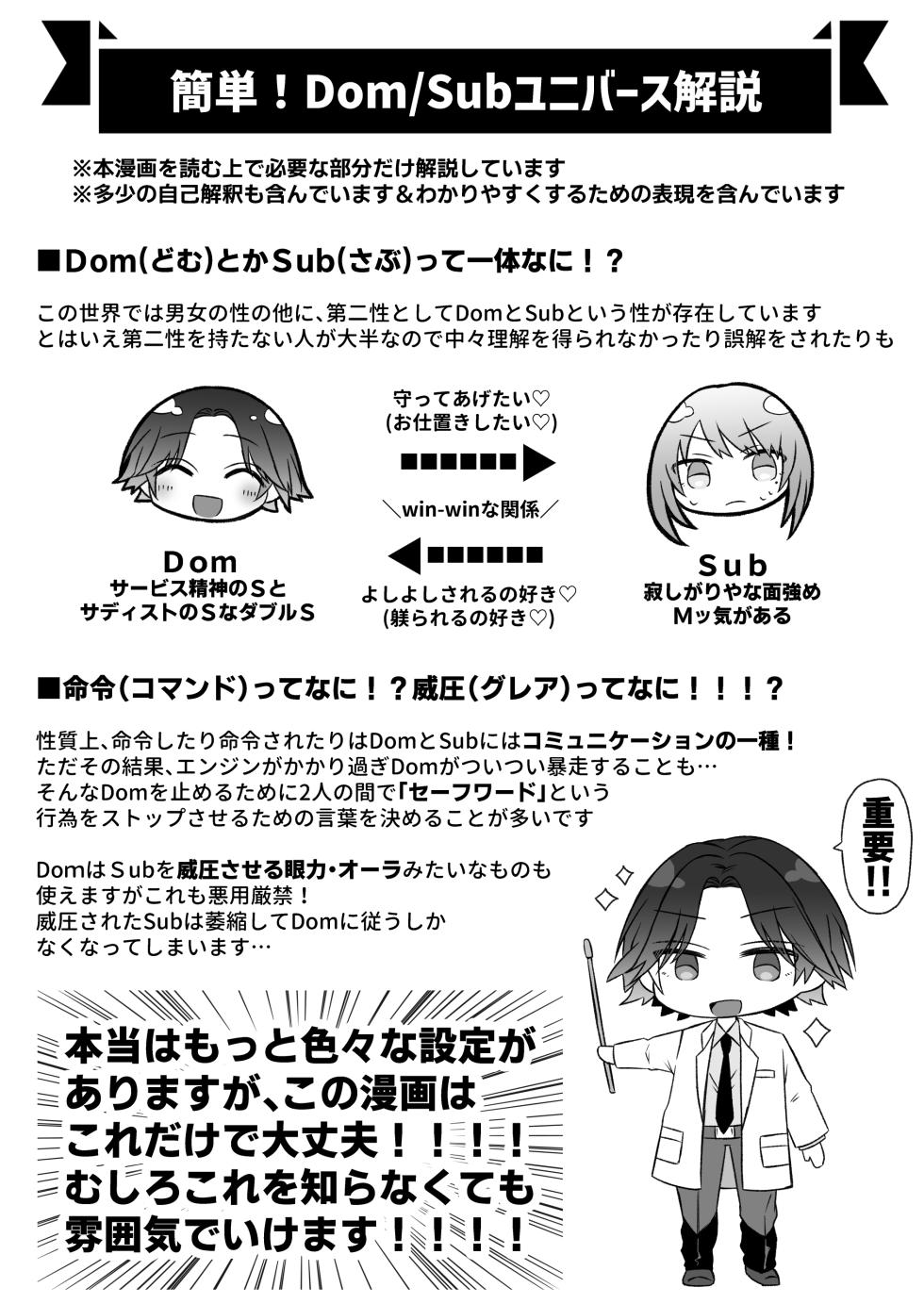 [Hato Pea (Hatori Hato)] Gekijuuaijou wo Kakaeta Oisha-san na Dom no Minato-kun wa Honnou wo Aoru no ga Jouzu - Page 2