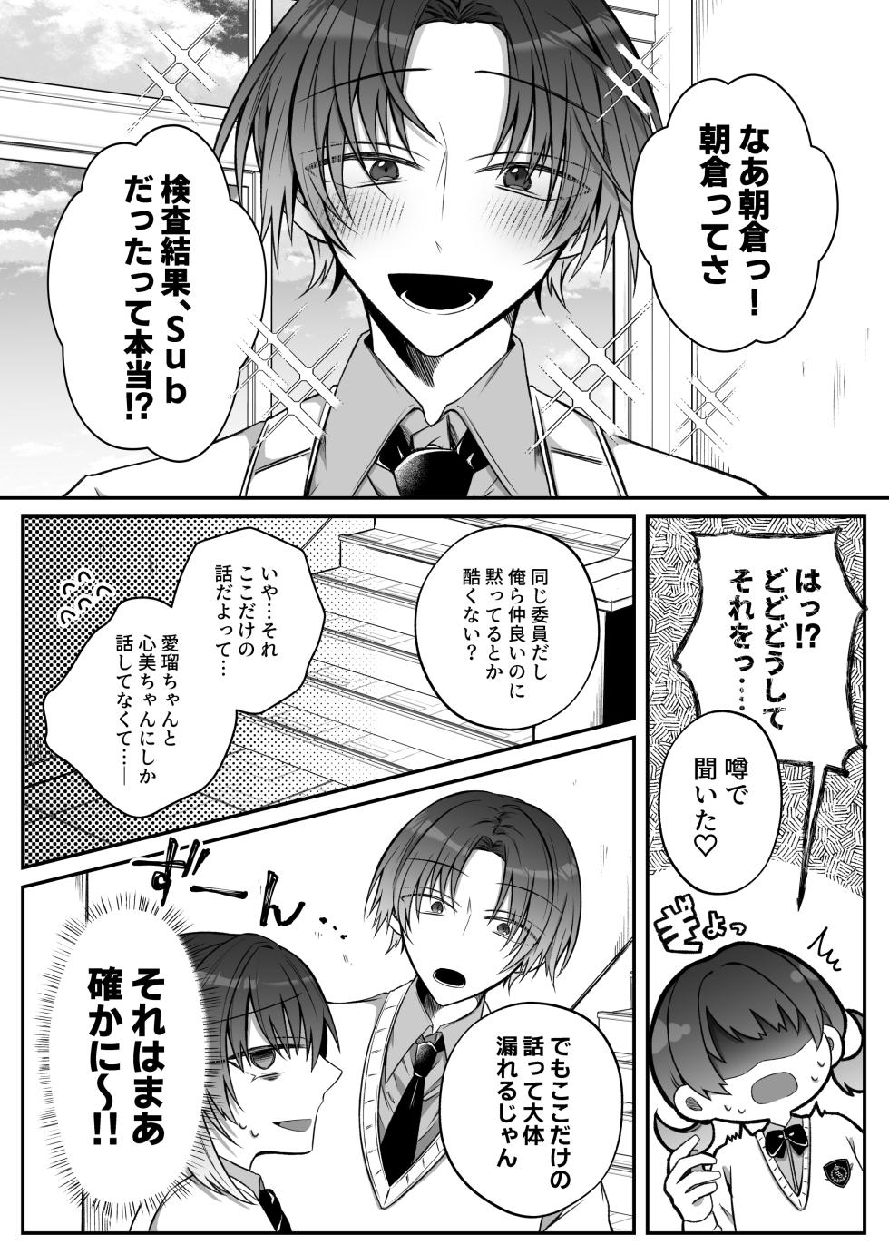 [Hato Pea (Hatori Hato)] Gekijuuaijou wo Kakaeta Oisha-san na Dom no Minato-kun wa Honnou wo Aoru no ga Jouzu - Page 3