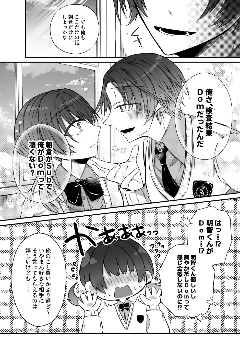 [Hato Pea (Hatori Hato)] Gekijuuaijou wo Kakaeta Oisha-san na Dom no Minato-kun wa Honnou wo Aoru no ga Jouzu - Page 4