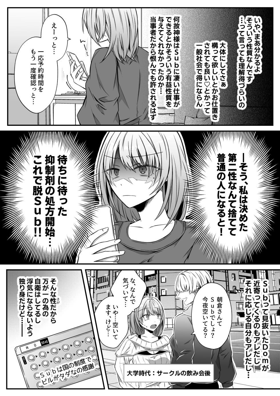 [Hato Pea (Hatori Hato)] Gekijuuaijou wo Kakaeta Oisha-san na Dom no Minato-kun wa Honnou wo Aoru no ga Jouzu - Page 7