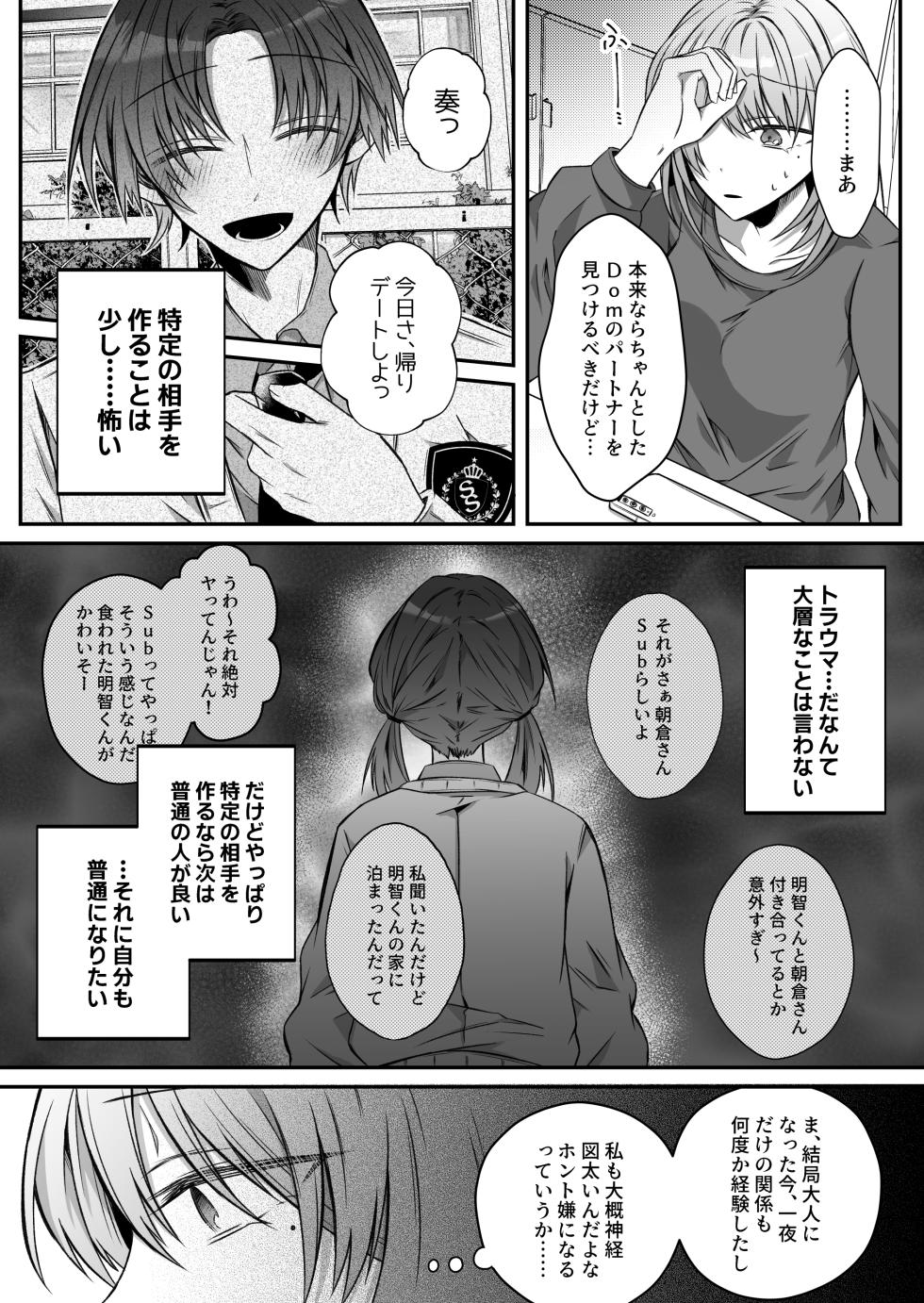 [Hato Pea (Hatori Hato)] Gekijuuaijou wo Kakaeta Oisha-san na Dom no Minato-kun wa Honnou wo Aoru no ga Jouzu - Page 8