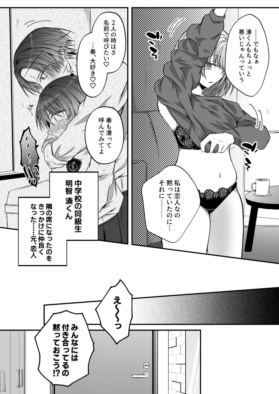 [Hato Pea (Hatori Hato)] Gekijuuaijou wo Kakaeta Oisha-san na Dom no Minato-kun wa Honnou wo Aoru no ga Jouzu - Page 9