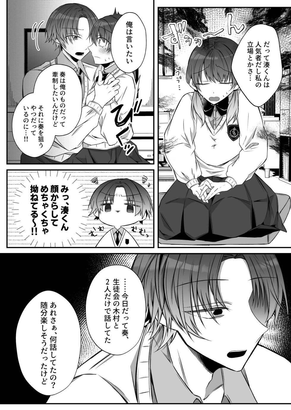 [Hato Pea (Hatori Hato)] Gekijuuaijou wo Kakaeta Oisha-san na Dom no Minato-kun wa Honnou wo Aoru no ga Jouzu - Page 10