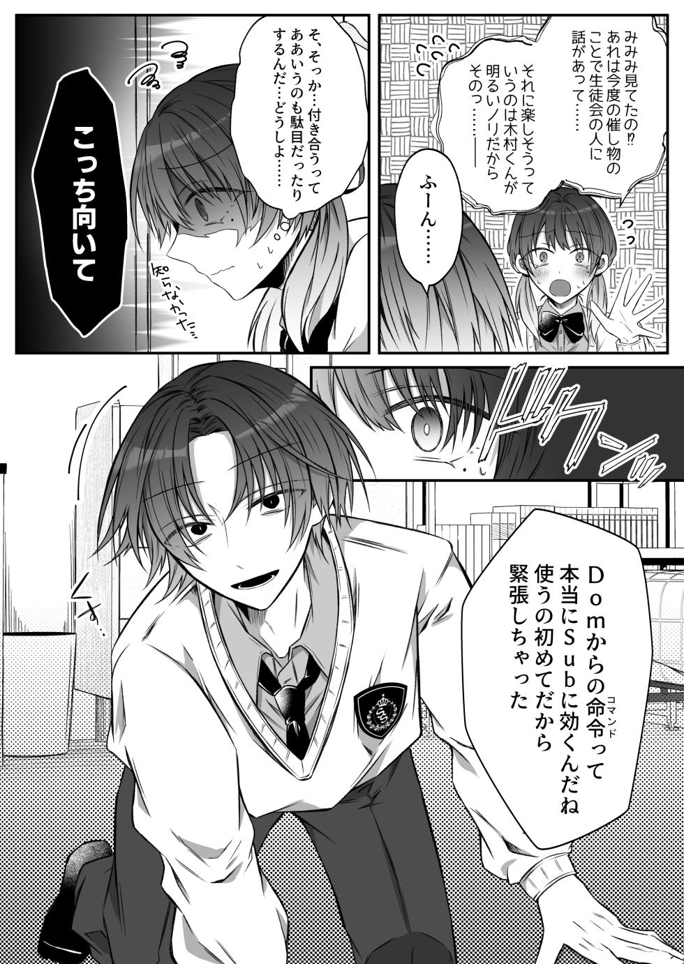 [Hato Pea (Hatori Hato)] Gekijuuaijou wo Kakaeta Oisha-san na Dom no Minato-kun wa Honnou wo Aoru no ga Jouzu - Page 11