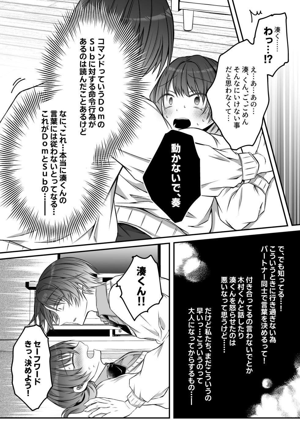 [Hato Pea (Hatori Hato)] Gekijuuaijou wo Kakaeta Oisha-san na Dom no Minato-kun wa Honnou wo Aoru no ga Jouzu - Page 12