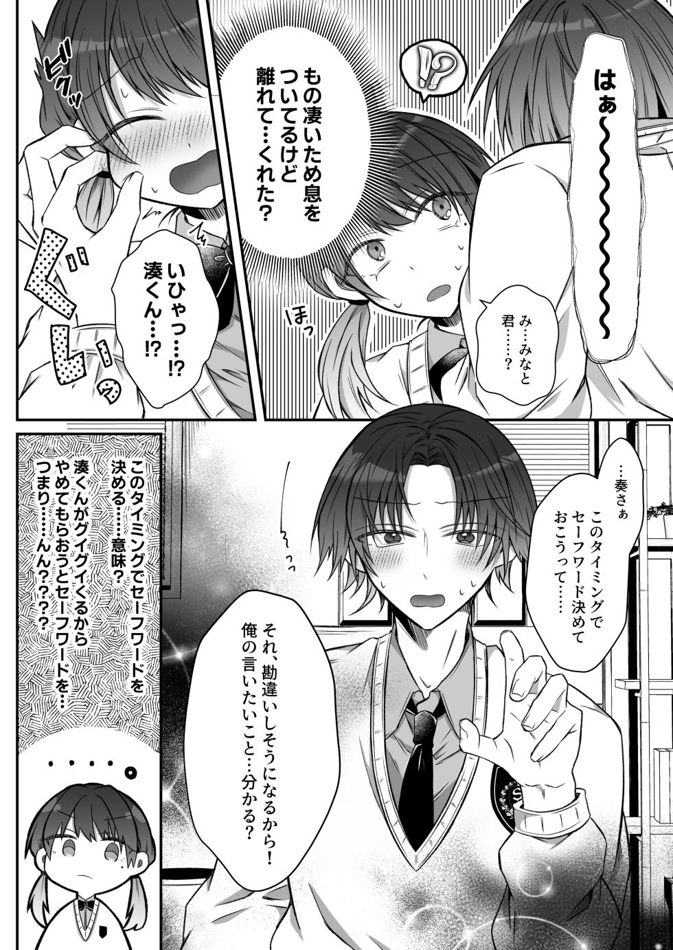 [Hato Pea (Hatori Hato)] Gekijuuaijou wo Kakaeta Oisha-san na Dom no Minato-kun wa Honnou wo Aoru no ga Jouzu - Page 13